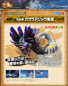 モンハン 4g ガララアジャラ