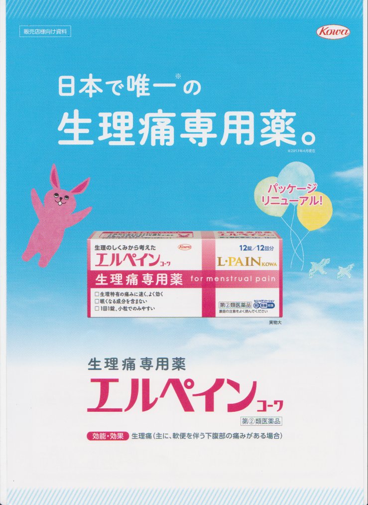 生理痛薬 おすすめ