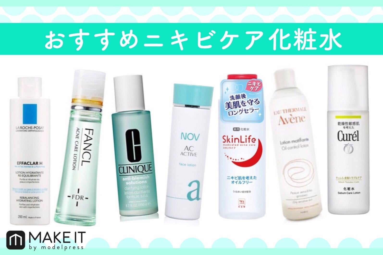大人ニキビに効く化粧水