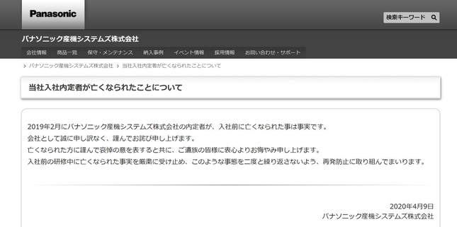パナソニック 人事課長