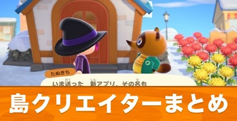 あつ 森 島 クリエーター