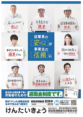 建設 業 退職 金 共済 手帳