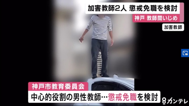 神戸 東須磨 小学校 いじめ 教師