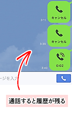 ライン トーク 消す