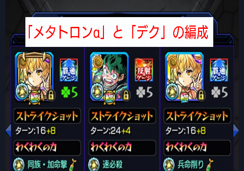 モンスト メタトロン α