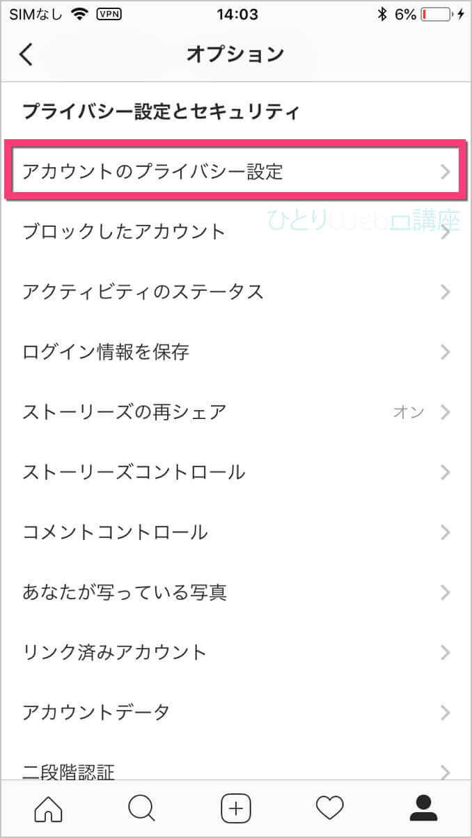 インスタ フォロー リクエスト 設定