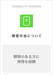 障害 年金 コロナ