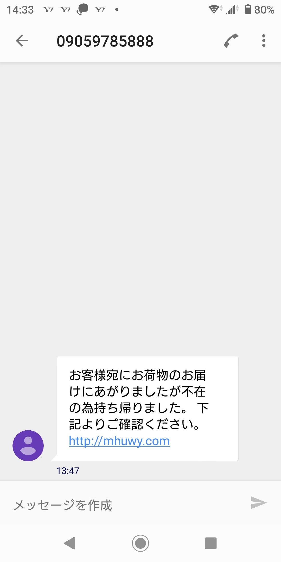 迷惑メール お荷物のお届けにあがりましたが