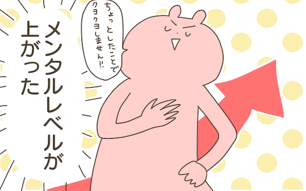 メンタル メル 友