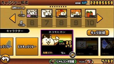 体力アップ にゃんコンボ