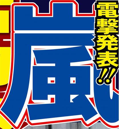 嵐会見