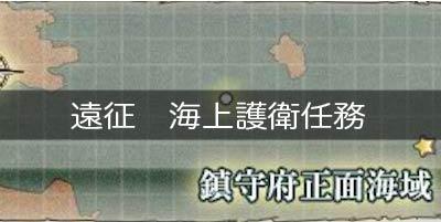 海上護衛任務 艦これ