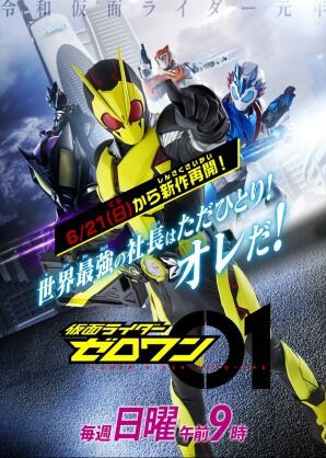 仮面 ライダー ゼロワン アニヲタ