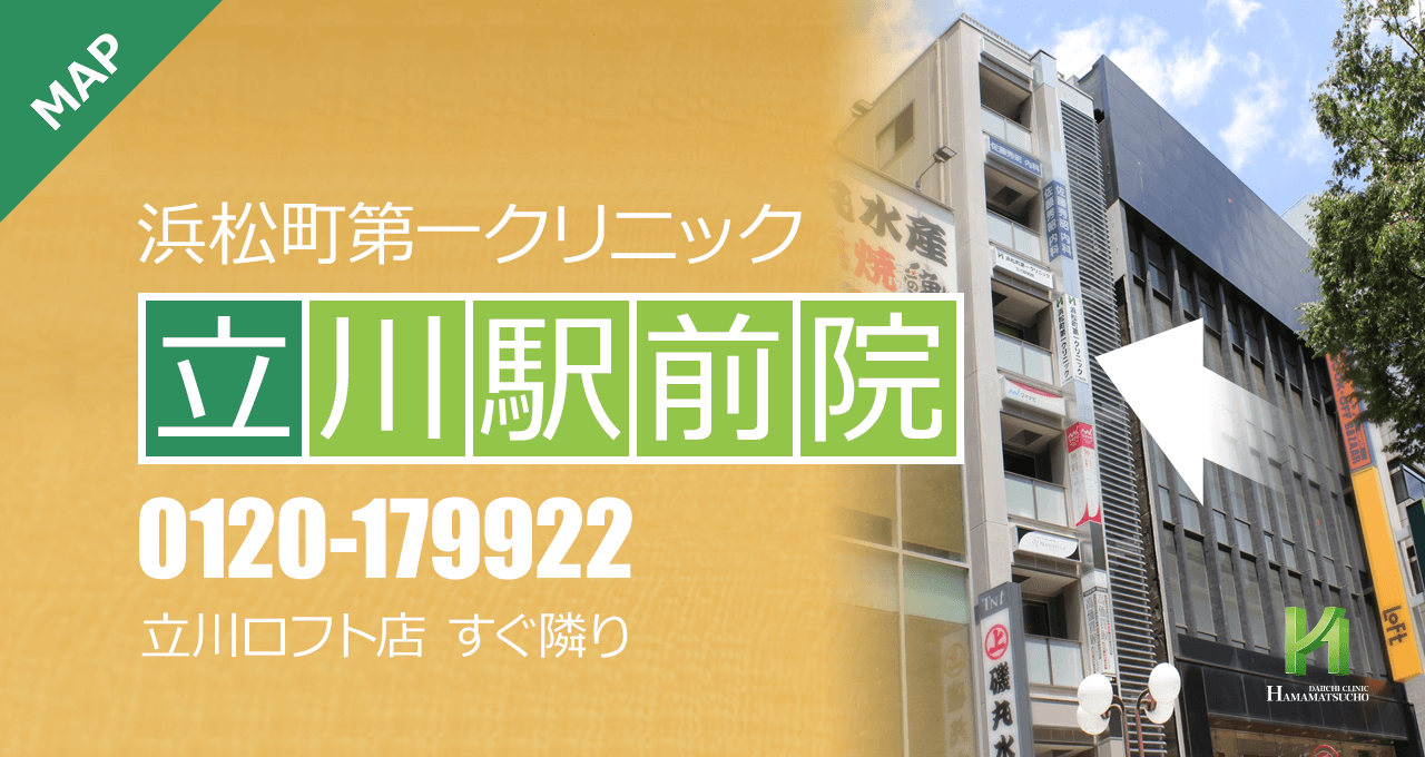 浜松町第一クリニック 口コミ
