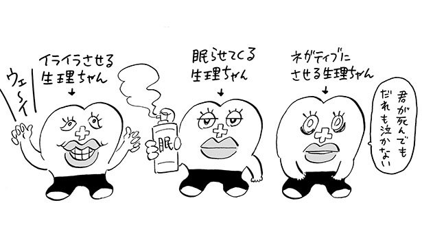 生理二日目