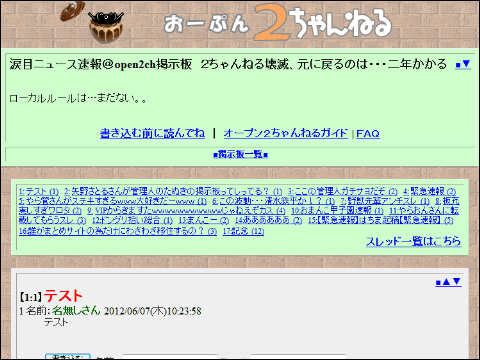 2 ちゃんねる ニュー 速