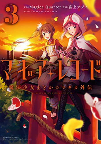 マギア レコード