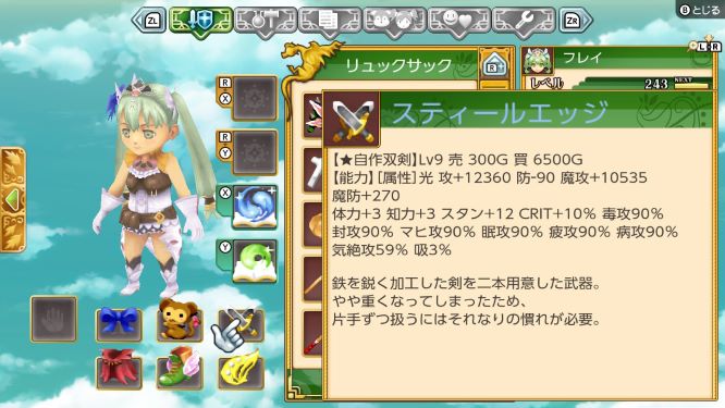 ルーン ファクトリー 4 高級 な ボロ 布