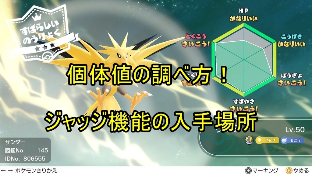 個体 値 すごく いい
