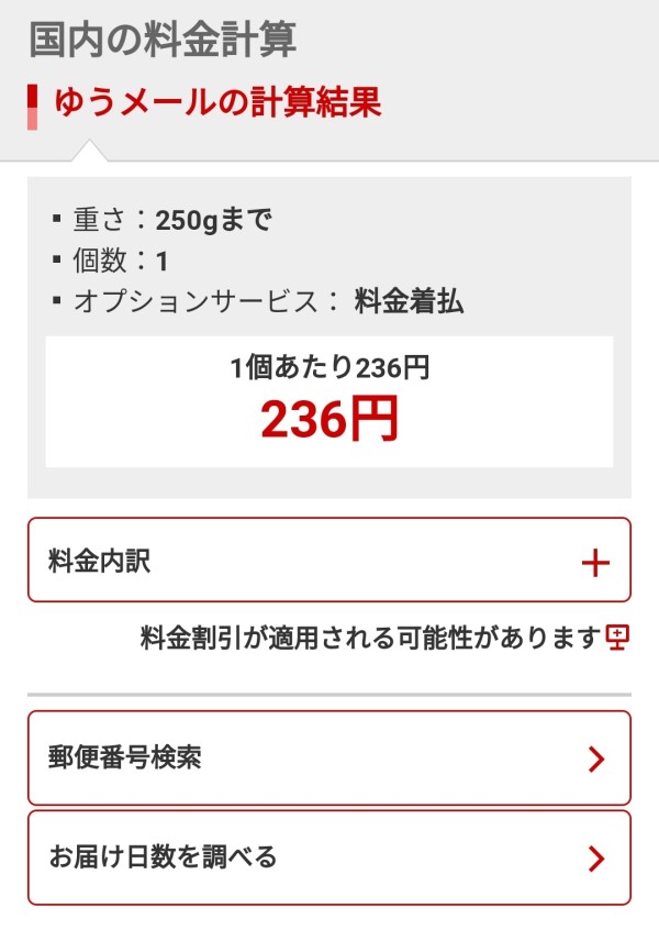 ゆう メール 着払い 料金