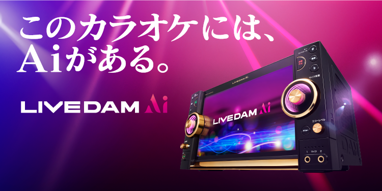 カラオケdam 家