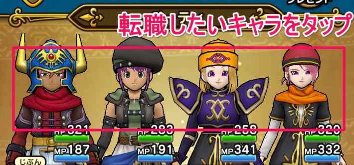 ドラクエウォーク 転職 戻す