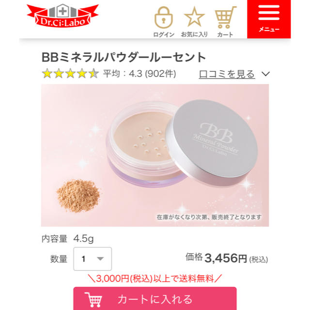 ドクターシーラボ ログイン