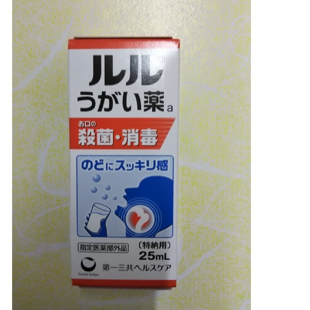 ルル うがい 薬