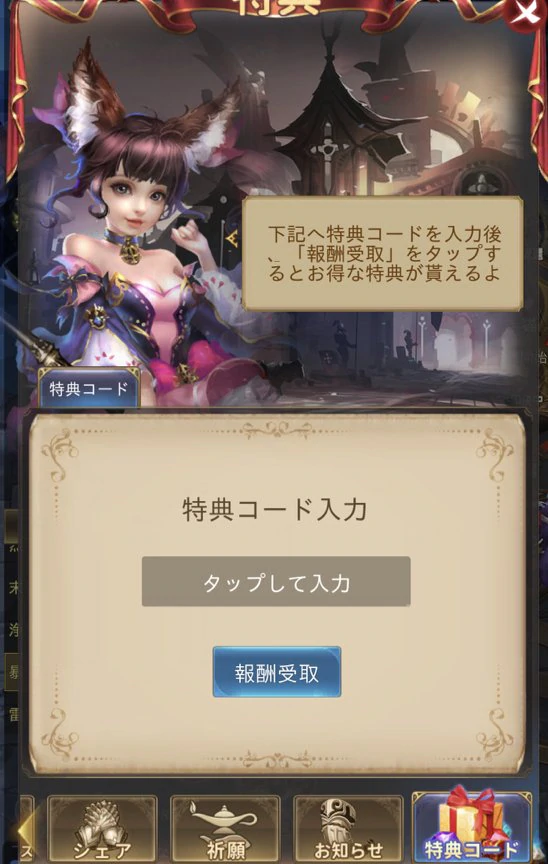 魔剣伝説特典コード