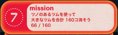 ツノのあ ツム