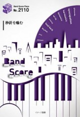 秒針 を 噛む 主題 歌