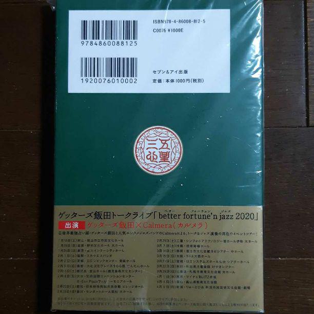 銀のイルカ 7月