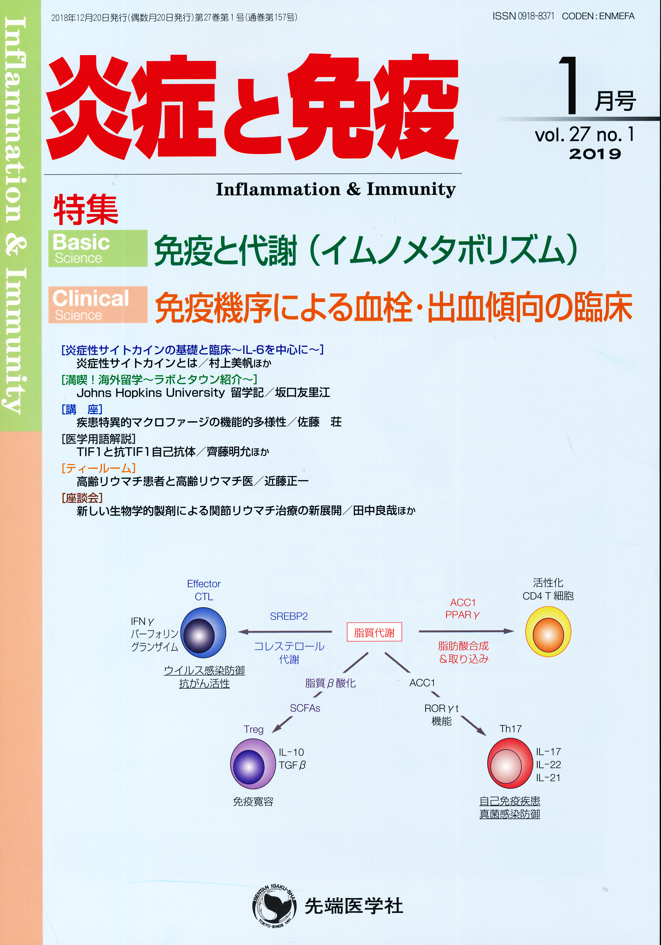 炎症 性 サイトカイン と は