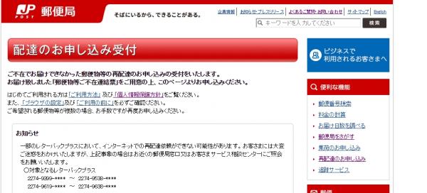 郵便 再 配達
