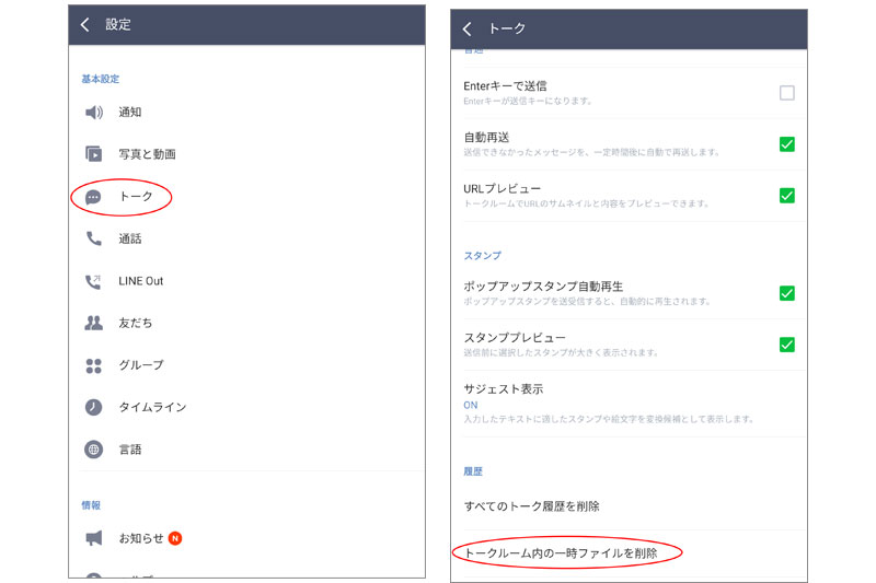 ライン トーク 消す