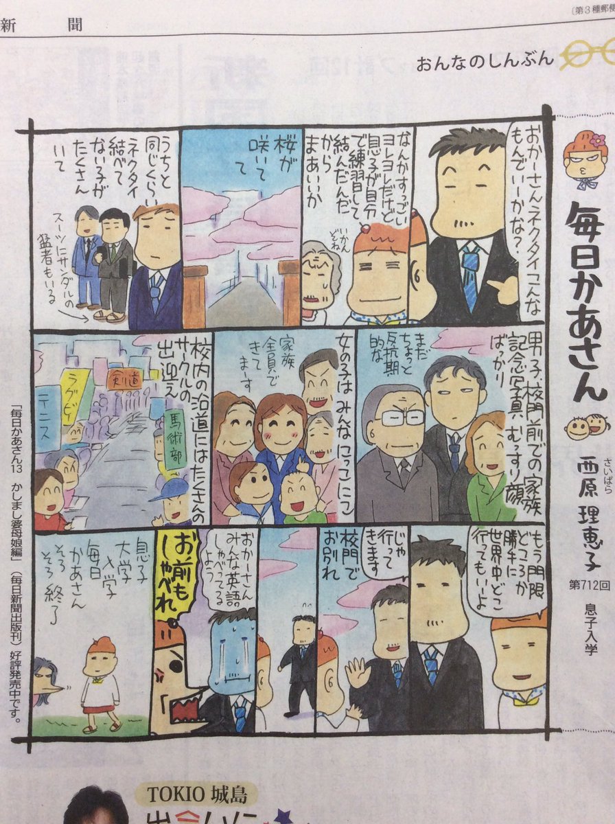 さ いばら りえ この 毎日 かあさん