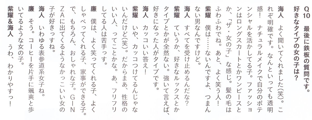 永瀬廉 好きなタイプ