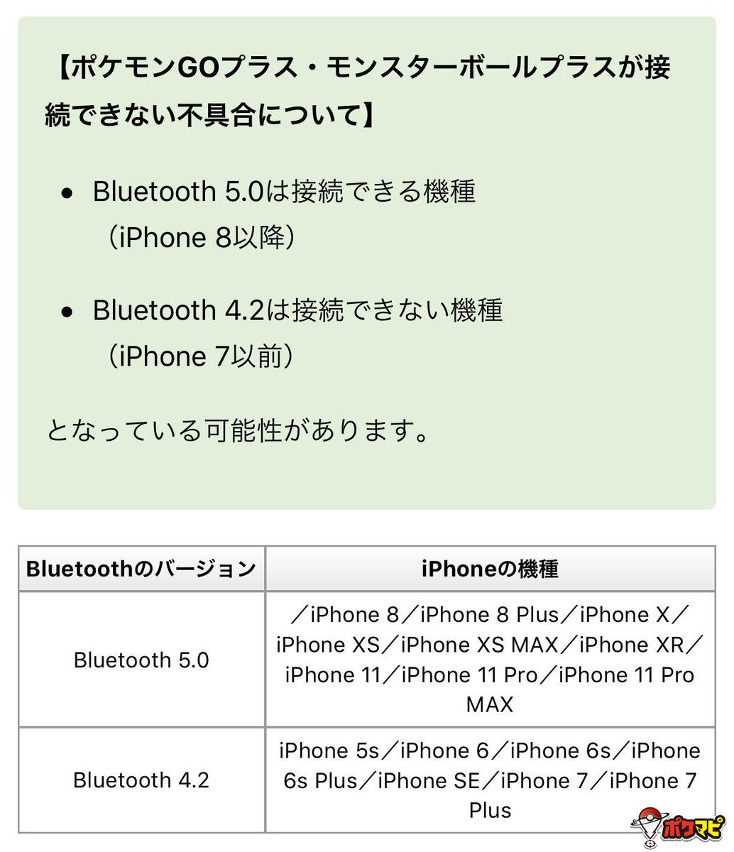ポケモン ゴー プラス 接続 できない