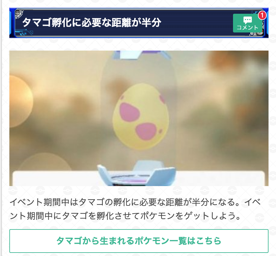 卵から生まれるポケモン