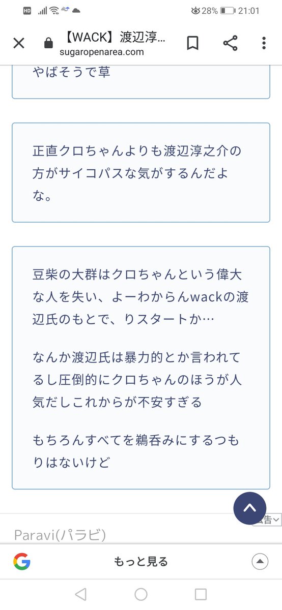 渡辺淳之介 ツイッター