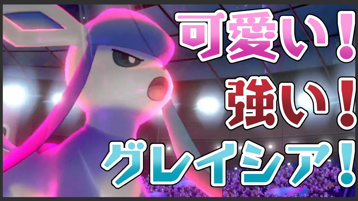 ポケモン 剣 盾 グレイシア