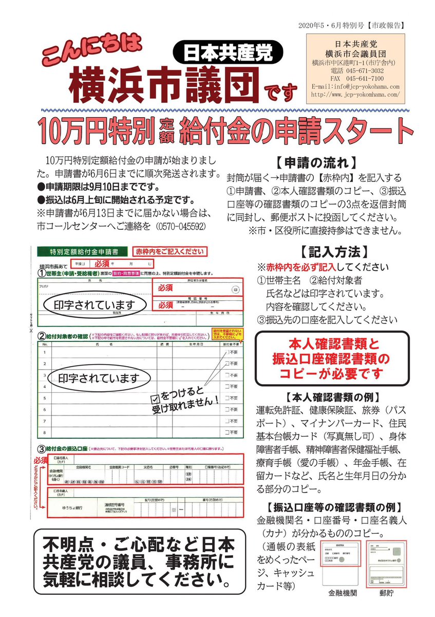 横浜市 給付金 振り込み
