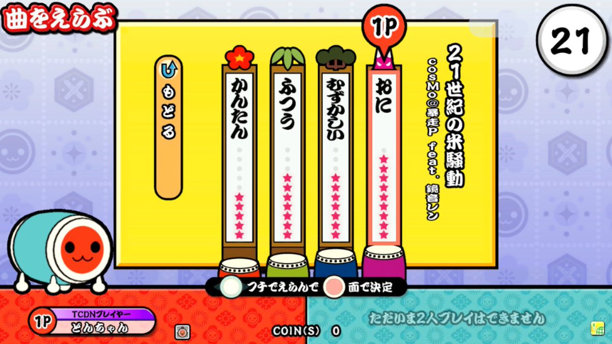 太鼓さん次郎紅蓮花