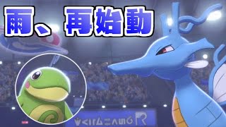 雨パ ポケモン