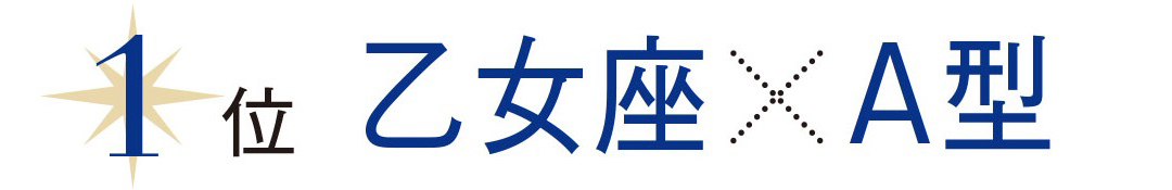 星座 血液 型 占い 2020