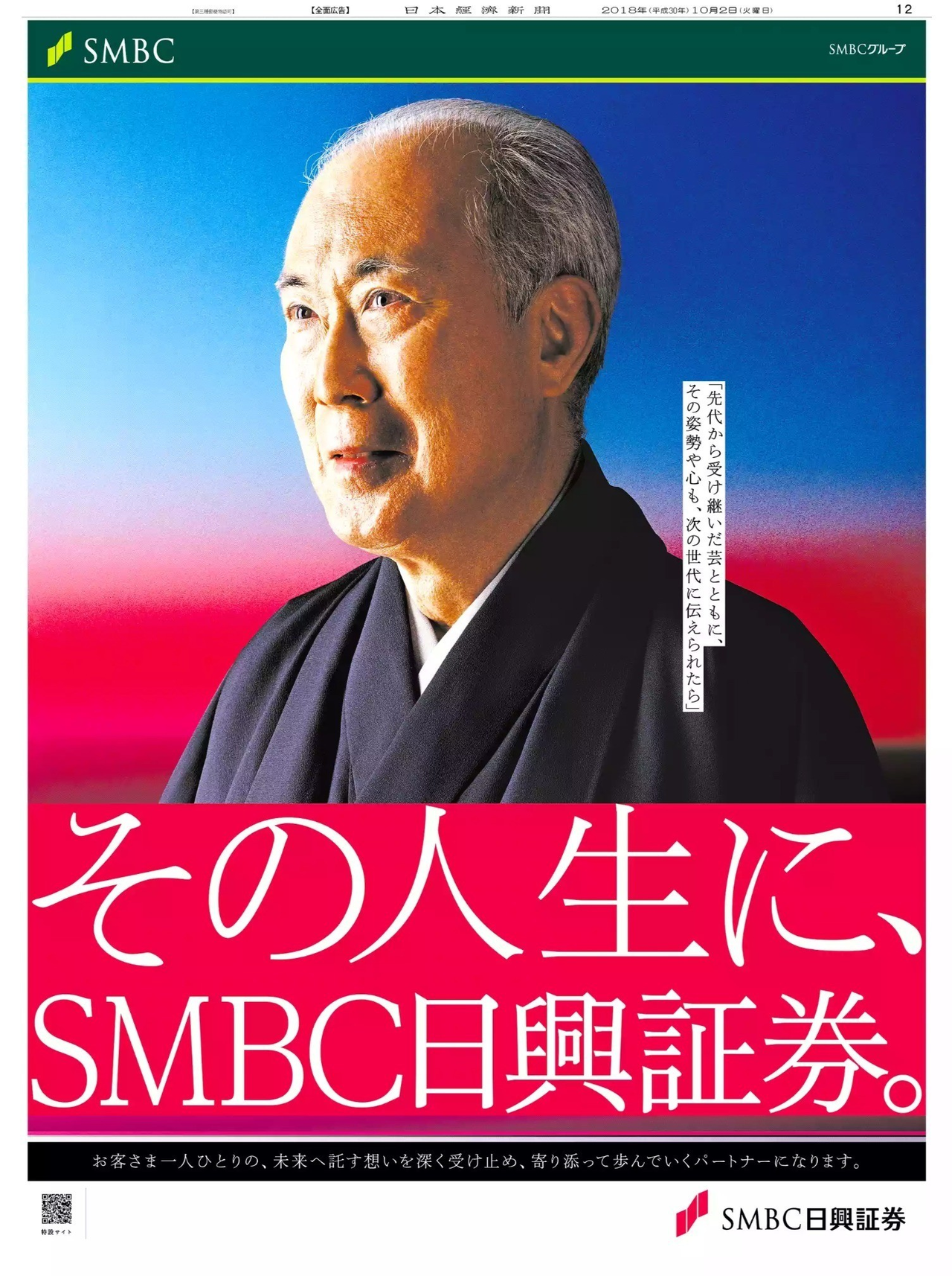 日興 証券