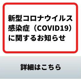 コロナ ウイルス 福井