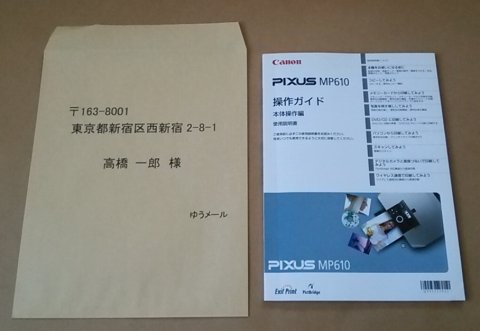 ゆう メール 着払い 料金