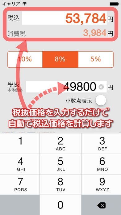 税抜き価格計算
