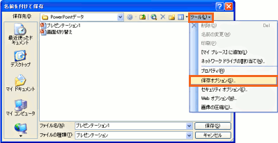 パワポ フォント 埋め込み